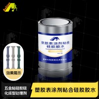 硅胶粘接尼龙表面处理剂 硅胶粘接玻纤表面处理剂 硅胶粘接PC/ABS/PS/PP表面处理剂