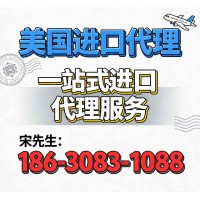 美国进口代理