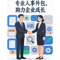 杭州劳务派遣省心省力，社保代管人事外包降本增效