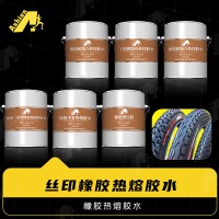 网印橡胶热转移胶水 印花橡胶热熔胶 烫画橡胶热转印胶水