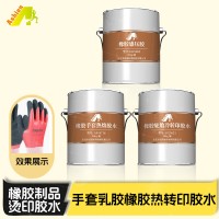 熟胶橡胶热熔胶水 橡胶热熔胶水 烫印橡胶热熔胶