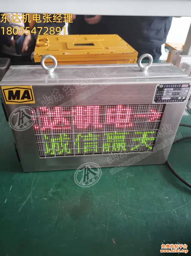 PH12(A)矿用本安型显示屏3