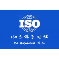 三体系认证办理流程河南ISO认证机构