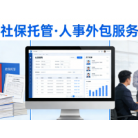 南京劳务派遣，人事外包南京社保服务