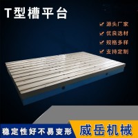 垫铁检验铸铁工作台  2000*3000   检验划线测量工作台 售后永久