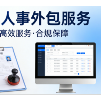 佛山劳务外包南海派遣用工，人事代理南海社保服务