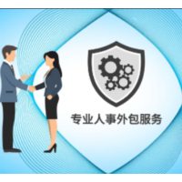 佛山劳务派遣人事托管，佛山社保薪酬福利外包