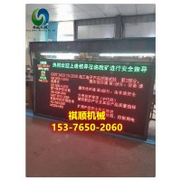 煤矿上下车场LED显示屏 单面显示防爆显示屏