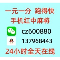 【麻将群 跑得快普及 】正规加入 一块广东红中麻将群 跑得快