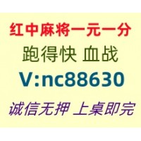 【名列前茅】一元一分红中麻将跑得快群@在这里