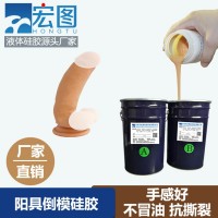 阳具倒模液体硅胶 易脱模人体硅胶