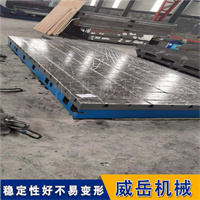 大型铸铁基础平台 机床设备安装基准台 抗震可调支撑