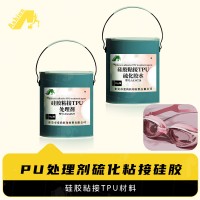 硅胶粘接TPU处理剂 硅胶热硫化TPU处理剂