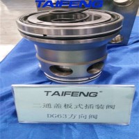 现货供应泰丰TLC63通径方向阀插件