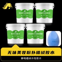 爱尚环保粉扑植绒胶	美妆粉扑植绒胶水