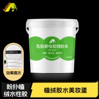 水性植绒胶水用于粉扑	爱尚环保粉扑植绒胶