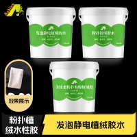 水性植绒胶水用于粉扑	爱尚环保粉扑植绒胶