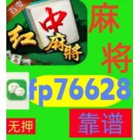 【牌运昌盛】跑得快广东红中赖子一元一分