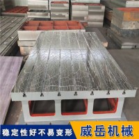 威岳厂家铸造铸铁平台  划线测量实验工作台  多块拼接 节前工期短