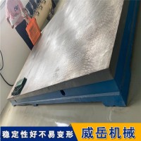 货源直销地  威岳生产铸铁平台 可定制 拼接平台 春节大量发货