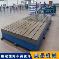 永久质保 测量精准T型槽铸铁平台  厂家直销划线测量平台  免费提供技术服务