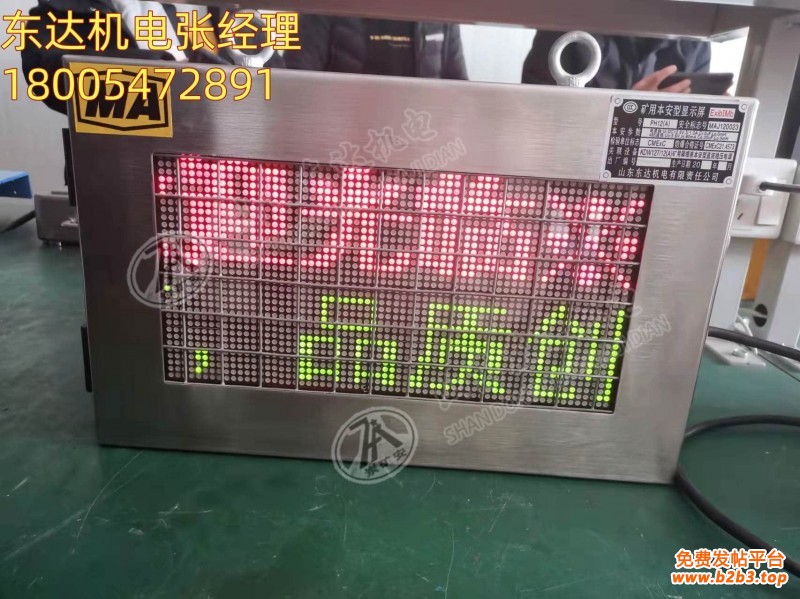 PH12(A)矿用本安型显示屏1