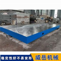 高质量 铸铁平台   抗变形  铸铁实验平台检验用  威岳厂家直销