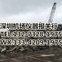 深圳机场仪器报关行