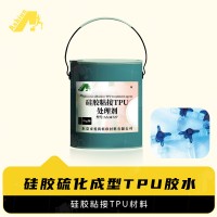TPU喷涂剂粘接硫化硅胶 TPU底涂剂粘硅胶胶水