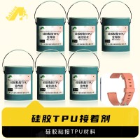 硅胶硫化成型TPU胶水 TPU处理剂硫化粘接硅胶