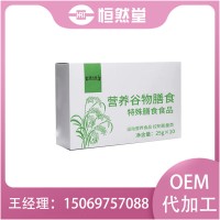 特殊膳食食品营养谷物膳食代餐粉定制控制能量类OEM贴牌代加工