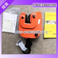 NNE无伤钢板起重钳五倍安全系数 起吊作业安心之选