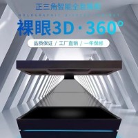 定制全息360投影柜 倒金字塔设计 多媒体触摸液晶屏一体机