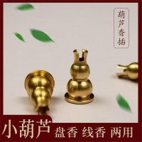 民艾天下小葫芦香插盘香线香香托香座香炉配件