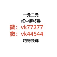 耳轮真人一元一分红中麻将群