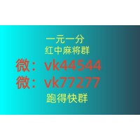 粗实同城一元一分红中麻将群
