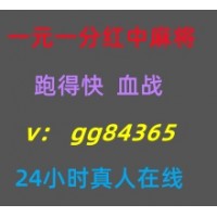 来看看一元一分广东红中麻将群正规解读