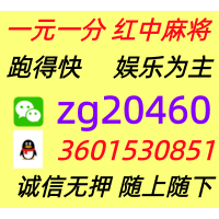【正规红中】红中麻将一元一分15张跑得快正规群《场场爆满》