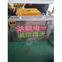 PH12(A)矿用本安型显示屏 双面屏显示 可定制字体颜色、文字内容