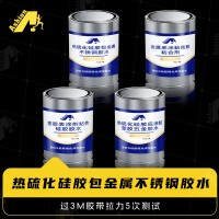 塑料与硅胶硫化成型胶水 五金粘硅胶硫化成型处理剂