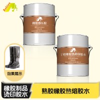 网印橡胶热转移胶水 印花橡胶热熔胶 烫画橡胶热转印胶水