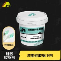 硅胶尺寸改小浸泡剂 改小尺寸硅胶缩小水