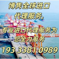 博隽进口报关代理