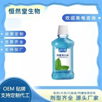 漱口水 清新口气 口味定制 OEM贴牌代工山东恒然堂