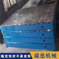 用料实在   威岳厂家  生产铸铁平台   价格便宜  焊接平台