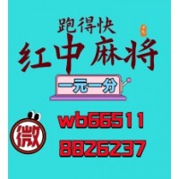 最新版本一元一分血战跑得快正宗效率24小时不停火