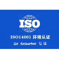 河北ISO14001认证条件销售行业企业如何办理