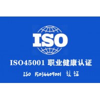 河北ISO45001认证申报条件建筑业制造业项目加分