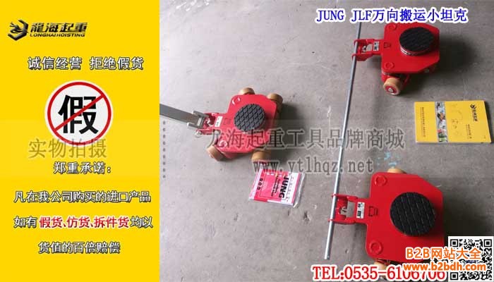 JUNG JLF万向搬运小坦克单条大图