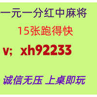 【欣喜若狂】一元一分红中麻将跑得快实时上下分